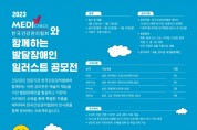 ﻿한국건강관리협회×키뮤스튜디오, 발달장애인 일러스트 공모전 개최.jpg