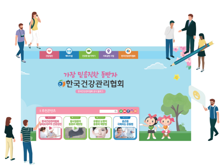 ﻿한국건강관리협회 소통과 공감으로 더 건강한 내일을 여는 『홍보사업』.png