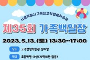 ﻿고덕평생학습관, 제35회 가족백일장 개최.jpg