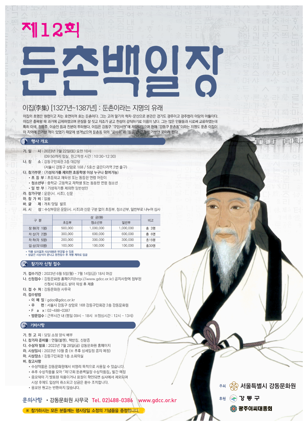 ﻿강동문화원, 제12회 둔촌백일장 개최.png