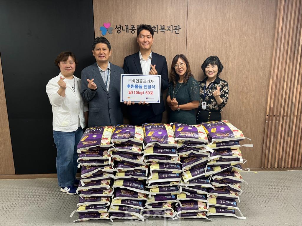 ﻿강동구립 성내종합사회복지관, ㈜화인꽃프라자 쌀(10kg) 50포 후원.jpg