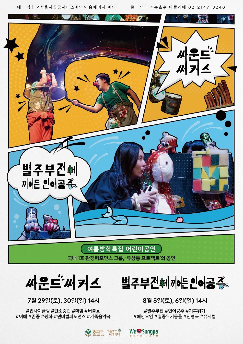﻿이번 주말, 석촌호수 아뜰리에 여름방학 맞이 어린이 공연 개최.jpg
