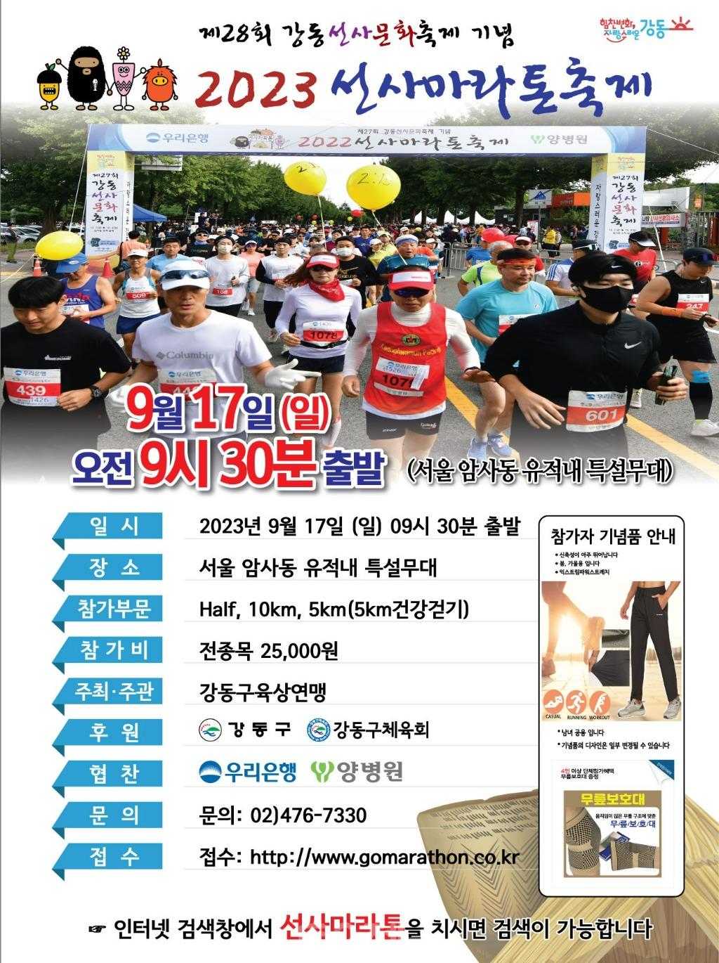 ﻿한강을 달린다‘강동 선사마라톤’개최.jpg