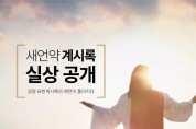 ﻿신천지예수교회, 22일 전국 주요 대도시서 계시록 말씀대성회 동시 개최.jpg