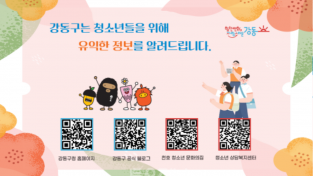 ﻿강동구, 생애 첫 주민등록증 발급 청소년에 축하 카드 전달.png