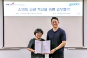 ﻿한국건강관리협회-굿닥, 디지털 헬스케어를 위한 업무협약.jpg