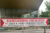﻿송파구체육회, 소상공인과함께하는 사랑나눔 바자회.jpg