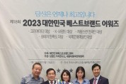 ﻿서울시의회 임춘대 의원, ‘2023 자랑스런 한국인 대상’ 수상2.jpg