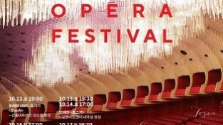 ﻿가을은 오페라와 함께! 제8회 서울오페라 페스티벌 개최.jpg
