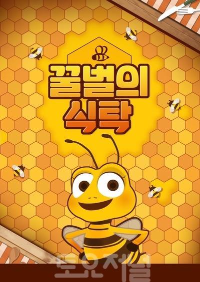 강동구, 어린이 식생활 교육 뮤지컬 공연 개최.jpg