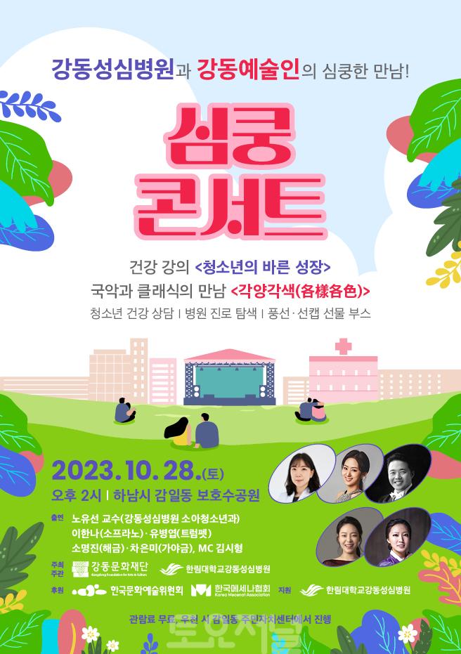 강동성심병원과 지역 예술인의 만남‘심쿵 콘서트’개최.jpg