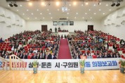 김영철 의원 의정보고회, 700여명의 주민 참석하에 성황리 개최!.jpg