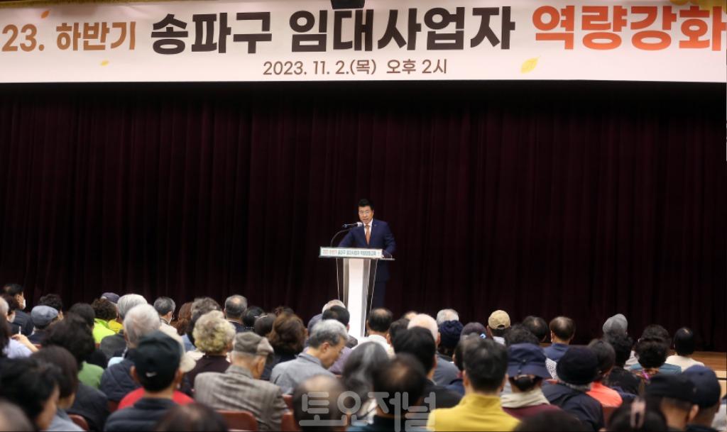 송파구, 2023년 하반기 임대사업자 역량강화교육2.jpg