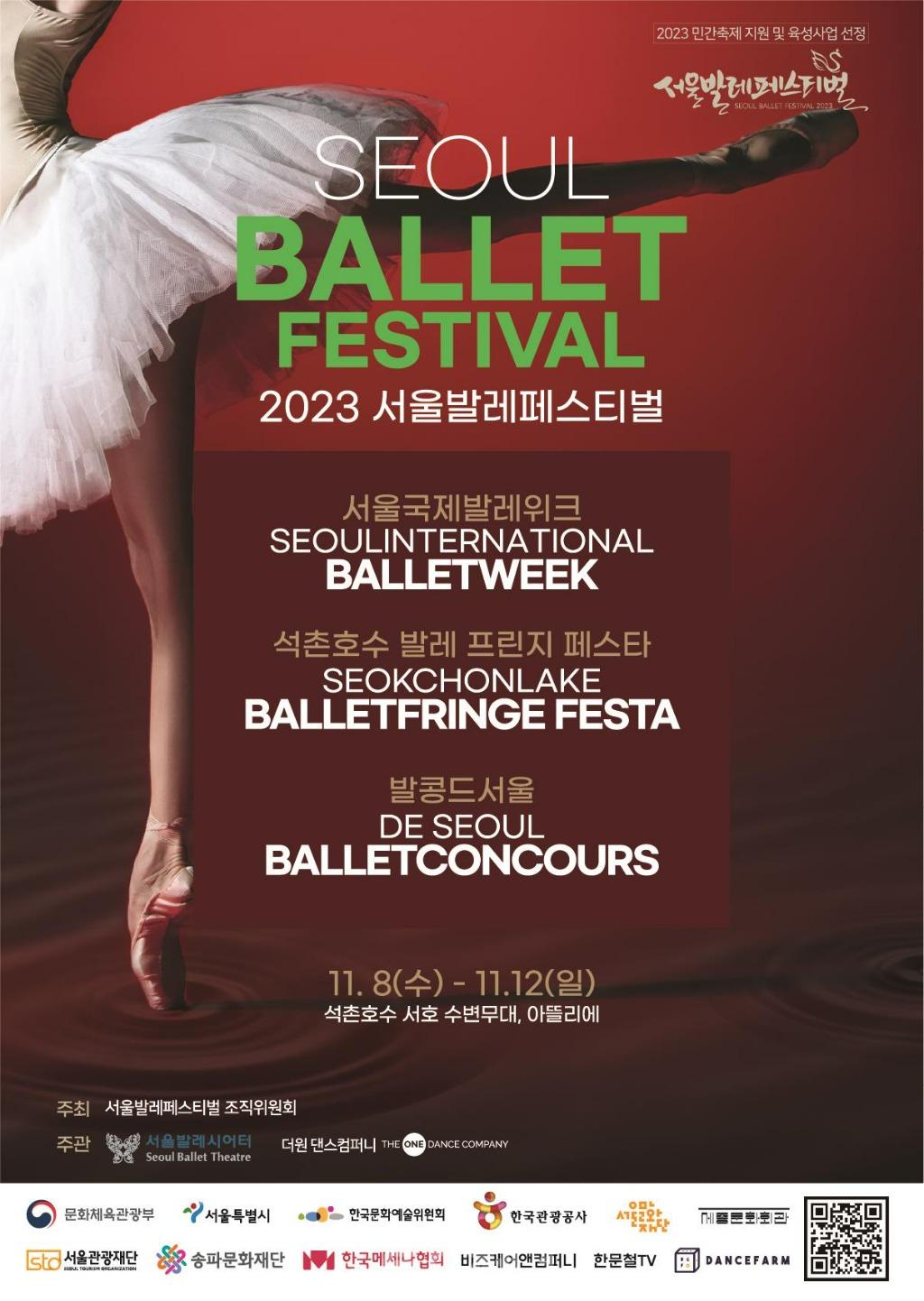 석촌호수에서 펼쳐지는 세계적인 발레축제 2023 서울발레페스티벌 8일 개막.jpg