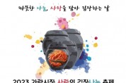 「2023 가락시장 사랑의 김장 나눔 축제」개최.jpg