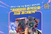 송파구-국민체육진흥공단,‘올림픽공원 케이팝 레거시 투어’ 개최2.jpg