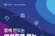 송파구, ‘여성폭력 추방주간’ 집중 캠페인.jpg