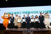 송파구의회,‘ 2023 송파구 자원봉사자의 날 기념행사 ’참석2.JPG