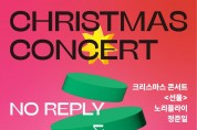 12월 24일 강동아트센터에서 노리플라이·정준일의 크리스마스 콘서트 열려.jpg