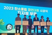 강동구, ‘2023 탄소중립 경연대회’ 환경부장관상 수상2.jpg