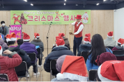 송파구의회 행복전도사 이강무 의원, 크리스마스 마술쇼 진행.png