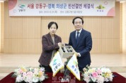 강동구, 경북 의성군과 친선결연 협약 체결 협약식사진.jpg