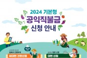 하남시, 농가 소득 안정 마중물 ‘2024년 공익직불사업’ 실시(1).jpg