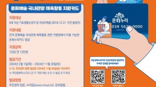 강동구, 2024년 문화누리카드 1인당 연 13만 원 지원.jpg