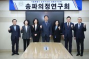 송파구의회 의원연구단체 ‘송파의정연구회’ 발대식 개최2.JPG