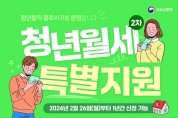 하남시, ‘청년월세 특별지원’ 연 최대 240만원 지원.jpg