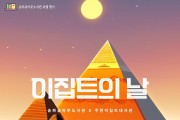세계 4대 문명 발상지, 송파에서 만나요!.jpg