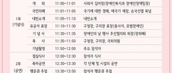강동구, 제44회 장애인의 날 기념행사 개최