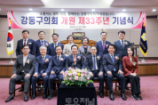 강동구의회, 개원 제33주년 기념식 개최2.png