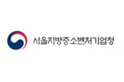 서울중기청, ‘제1회 지방청간 정책교류회’ 개최.JPG