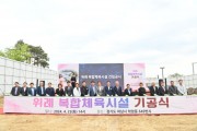 하남시, 위례 복합체육시설 기공식 개최…2026년 1월 준공 예정 (1).JPG