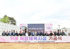 하남시, 위례 복합체육시설 기공식 개최…2026년 1월 준공 예정 (1).JPG