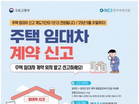 하남시, ‘주택 임대차 신고제 계도기간’ 1년 연장 1.jpg