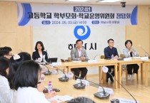 하남시, 고교 학부모회·학교운영위원회 정담회 개최1.JPG