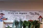 강동구 친환경 농산물 무인판매 인기몰이