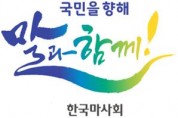 성가정노인종합복지관, 한국마사회 강동지사 후원 “청춘의 꿈을 응원합니다