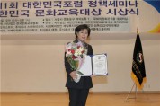 강동구의회 신무연 의원, 제5회 대한민국 문화교육대상 특별상 수상
