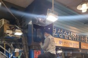 가락시장 수산동 노후 전기시설 개선