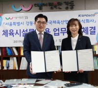 강동구-한국체육산업개발 생활체육 활성화 MOU 체결