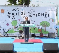 강동구의회 임인택 의장, 2019년 동물사랑 걷기대회 참석