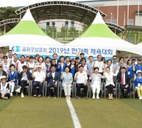송파구상공회, ‘2019 한가족 체육대회’ 개최