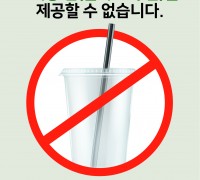 강동구, 커피 ․ 패스트푸드 매장 1회용 플라스틱 컵 OUT