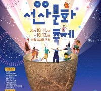 강동구, 제24회 강동선사문화축제 개최