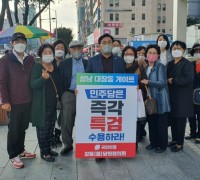 국민의힘 강동(을) 당원협의회, '대장동 의혹 특검 촉구' 피켓 시위