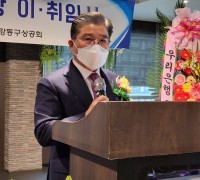 금교윤, 서울상공회의소  제8대 강동구상공회 회장 취임